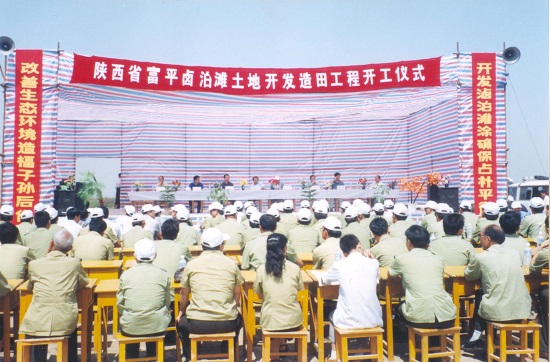 1999年，實施陜西省第一個耕地易地占補平衡項目——鹵泊灘鹽堿地治理項目.jpg