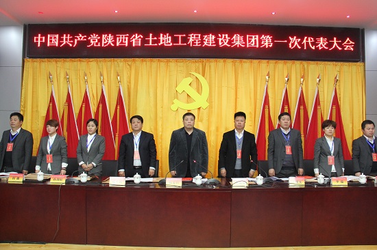 2015年，召開中國共產黨陜西省土地工程建設集團第一次代表大會.jpg