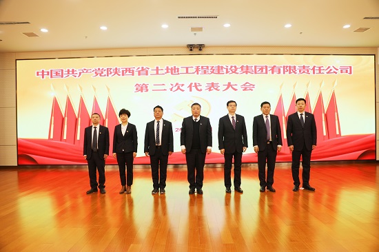 2021年，召開中國共產黨陜西省土地工程建設集團第二次代表大會.jpg